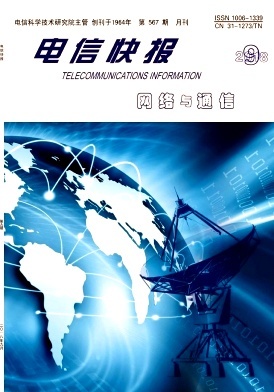 電信快報 網(wǎng)絡技術的研究進展與前沿